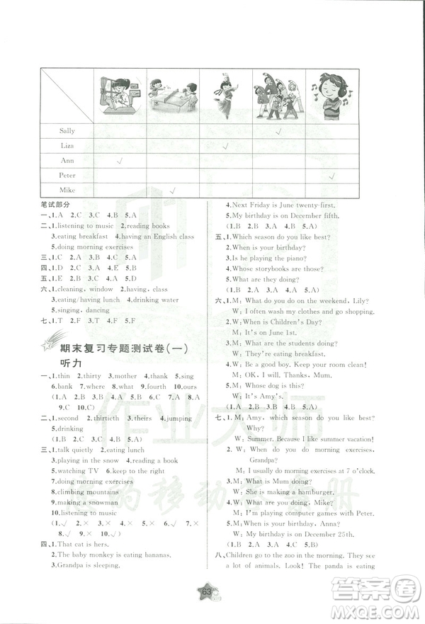 2019春人教版A版新課程學(xué)習(xí)與測(cè)評(píng)單元雙測(cè)五年級(jí)下冊(cè)英語(yǔ)答案