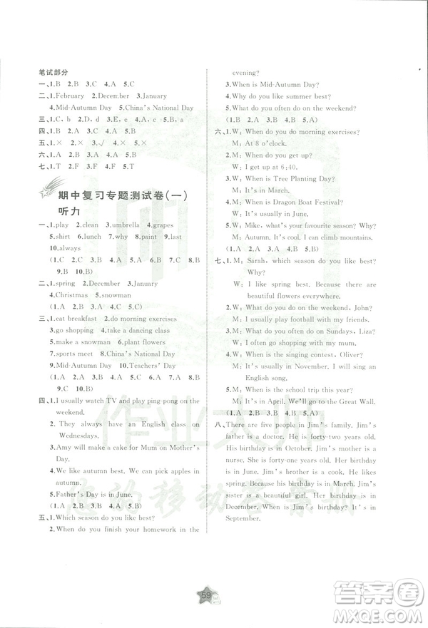 2019春人教版A版新課程學(xué)習(xí)與測(cè)評(píng)單元雙測(cè)五年級(jí)下冊(cè)英語(yǔ)答案