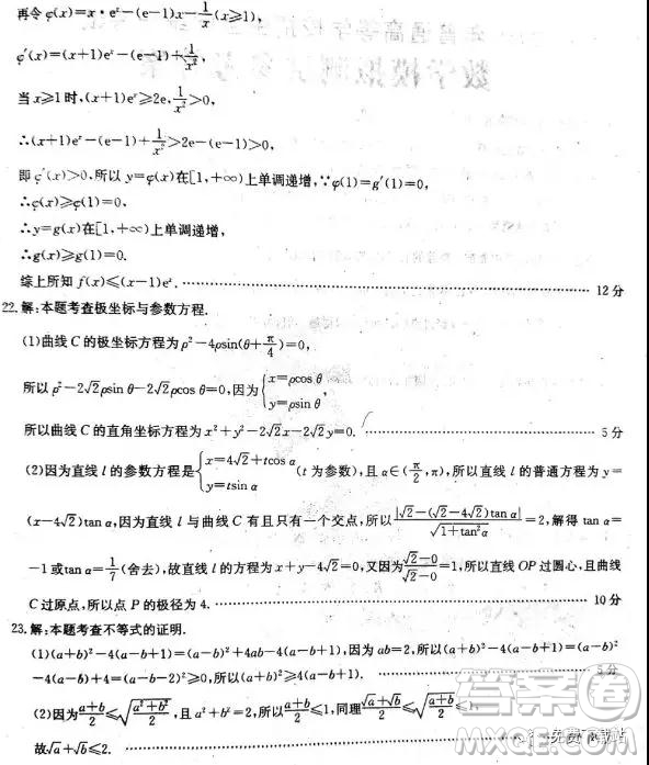 2019年全國100所名校最新高考模擬示范卷二、三、四、五、六文數(shù)答案