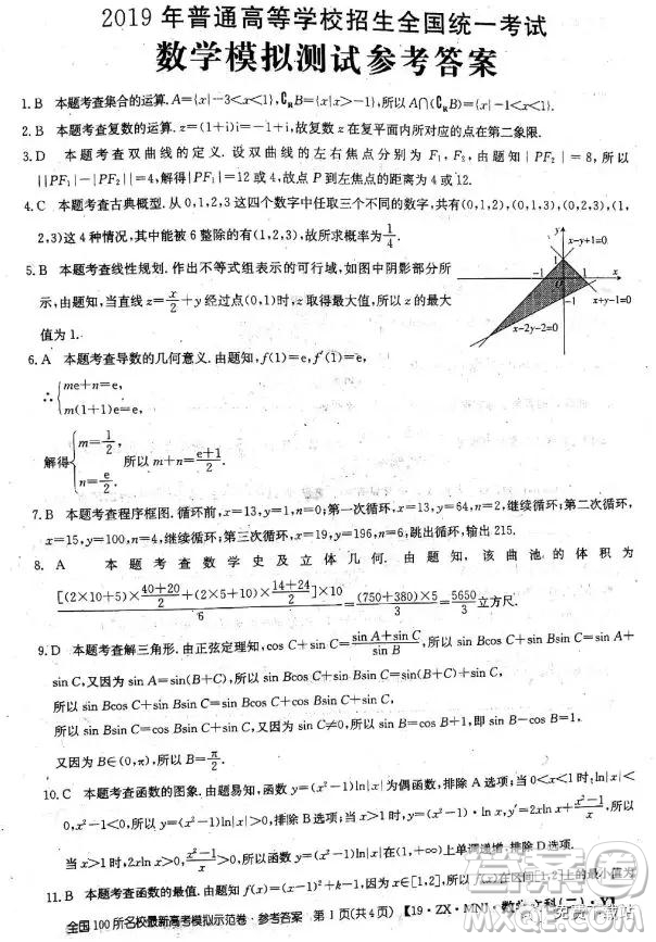 2019年全國100所名校最新高考模擬示范卷二、三、四、五、六文數(shù)答案