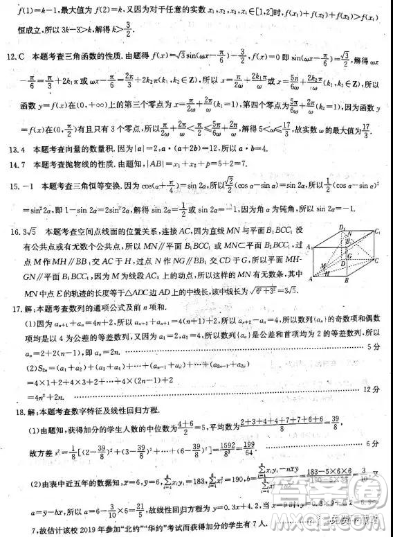2019年全國100所名校最新高考模擬示范卷二、三、四、五、六文數(shù)答案