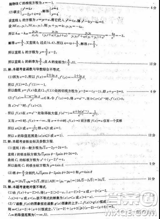 2019年全國100所名校最新高考模擬示范卷二、三、四、五、六文數(shù)答案