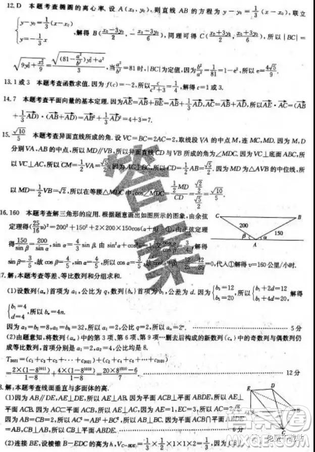 2019年全國100所名校最新高考模擬示范卷二、三、四、五、六文數(shù)答案