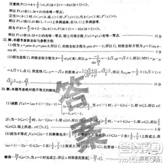 2019年全國100所名校最新高考模擬示范卷二、三、四、五、六文數(shù)答案