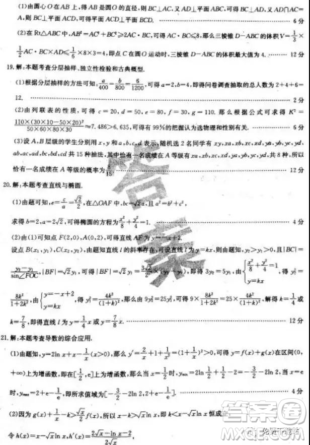 2019年全國100所名校最新高考模擬示范卷二、三、四、五、六文數(shù)答案