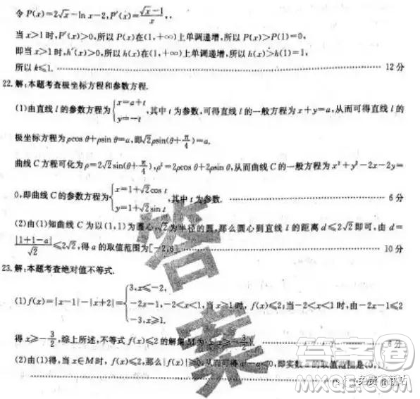 2019年全國100所名校最新高考模擬示范卷二、三、四、五、六文數(shù)答案