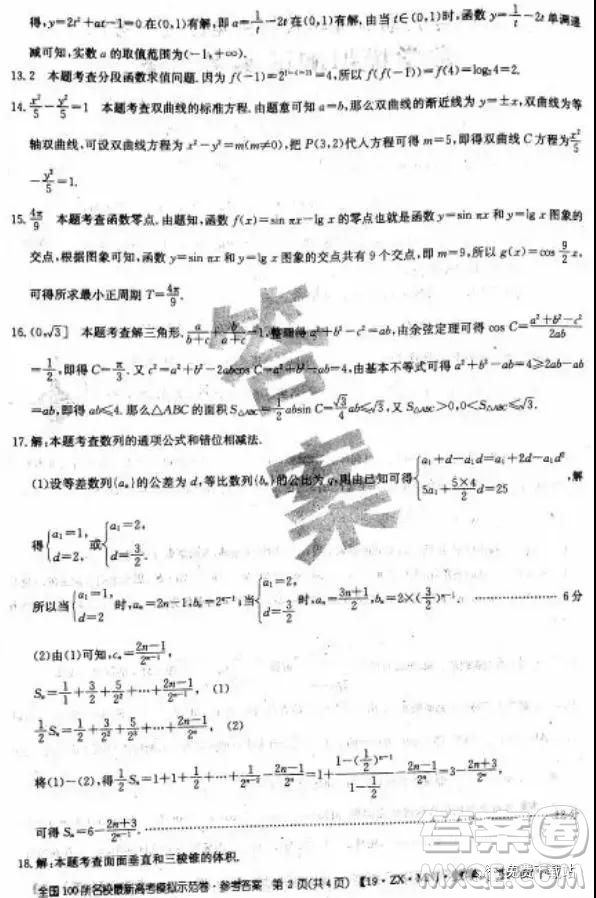 2019年全國100所名校最新高考模擬示范卷二、三、四、五、六文數(shù)答案