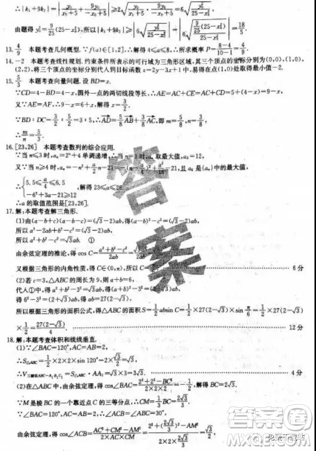 2019年全國100所名校最新高考模擬示范卷二、三、四、五、六文數(shù)答案