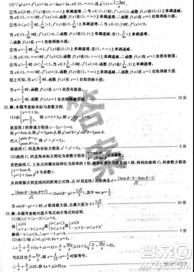 2019年全國100所名校最新高考模擬示范卷二、三、四、五、六文數(shù)答案