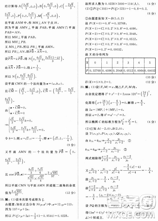2019年衡水金卷先享題調(diào)研卷模擬試題三理數(shù)答案