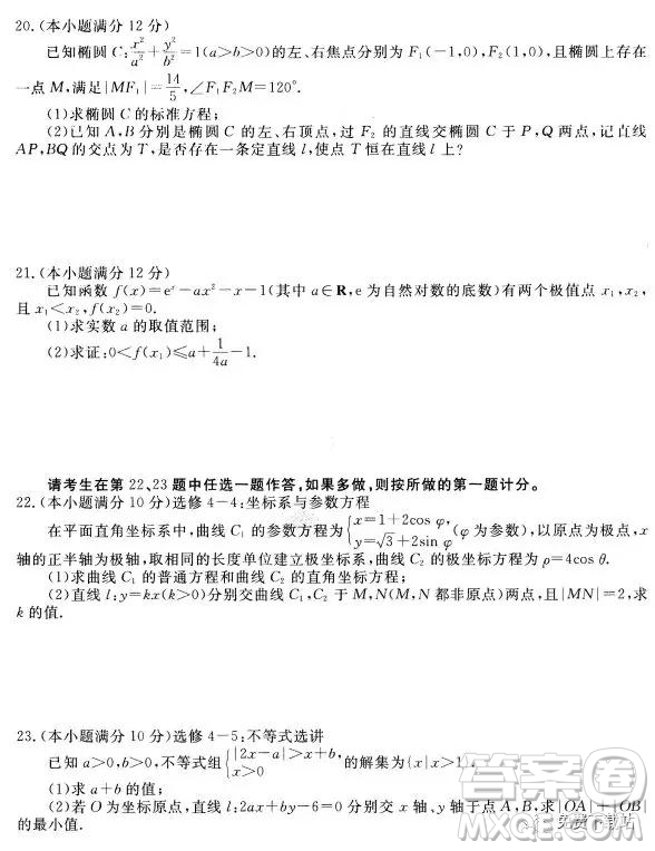 2019年衡水金卷先享題調(diào)研卷模擬試題三理數(shù)答案