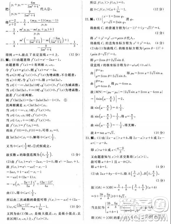 2019年衡水金卷先享題調(diào)研卷模擬試題三理數(shù)答案