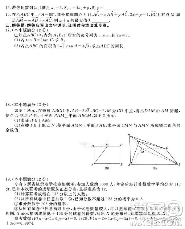 2019年衡水金卷先享題調(diào)研卷模擬試題三理數(shù)答案