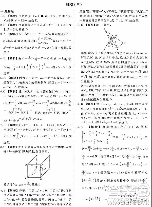 2019年衡水金卷先享題調(diào)研卷模擬試題三理數(shù)答案