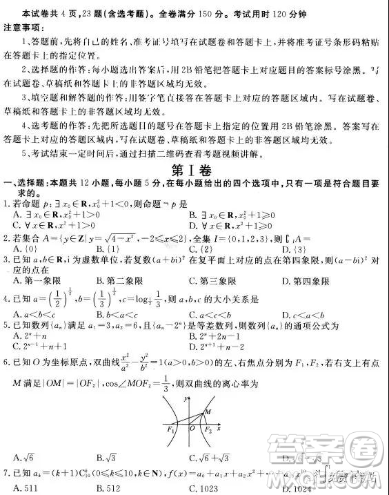 2019年衡水金卷先享題調(diào)研卷模擬試題三理數(shù)答案