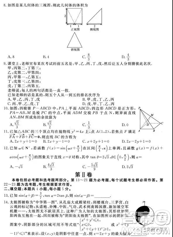 2019年衡水金卷先享題調(diào)研卷模擬試題三理數(shù)答案
