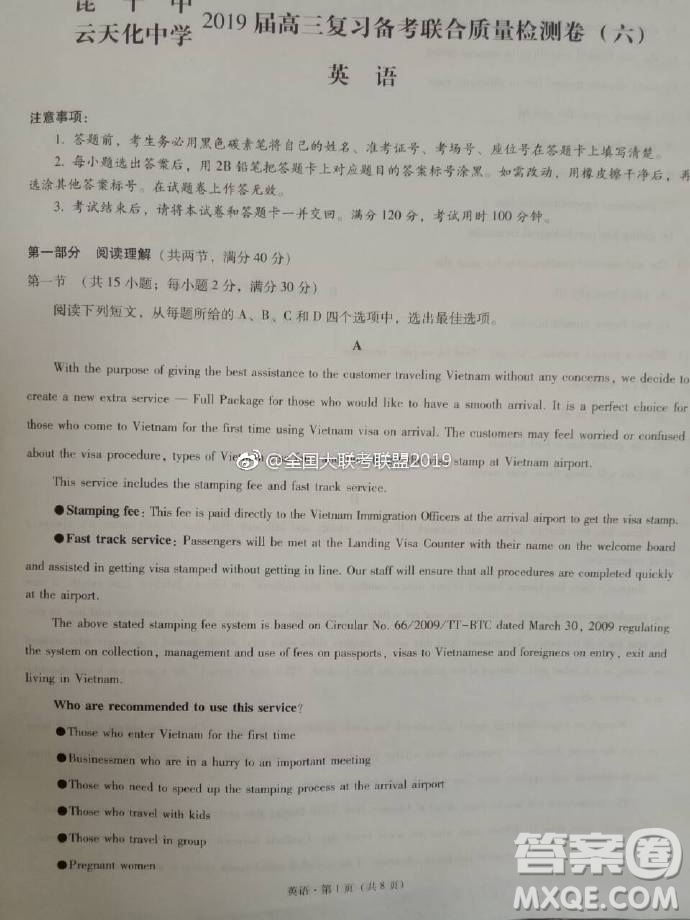昆十中云天化2019屆高三復(fù)習(xí)備考聯(lián)合質(zhì)量檢測卷六英語參考答案 