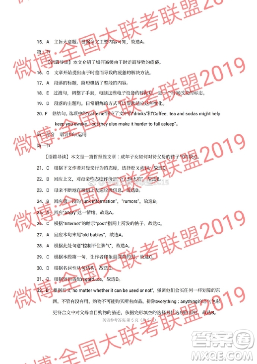 昆十中云天化2019屆高三復(fù)習(xí)備考聯(lián)合質(zhì)量檢測卷六英語參考答案 