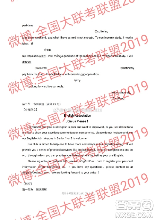 昆十中云天化2019屆高三復(fù)習(xí)備考聯(lián)合質(zhì)量檢測卷六英語參考答案 
