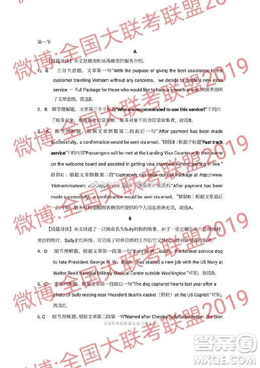 昆十中云天化2019屆高三復(fù)習(xí)備考聯(lián)合質(zhì)量檢測卷六英語參考答案 