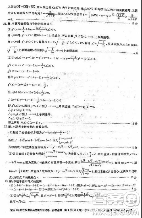 2019年全國100所名校最新高考模擬示范卷理科數(shù)學(xué)二、三、四、五、六答案