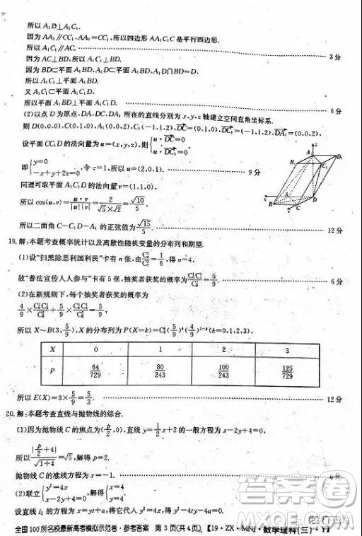 2019年全國100所名校最新高考模擬示范卷理科數(shù)學(xué)二、三、四、五、六答案