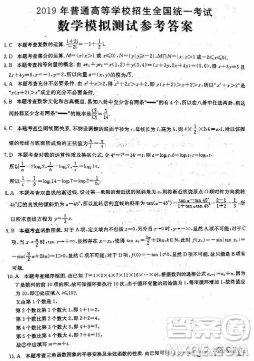 2019年全國100所名校最新高考模擬示范卷理科數(shù)學(xué)二、三、四、五、六答案