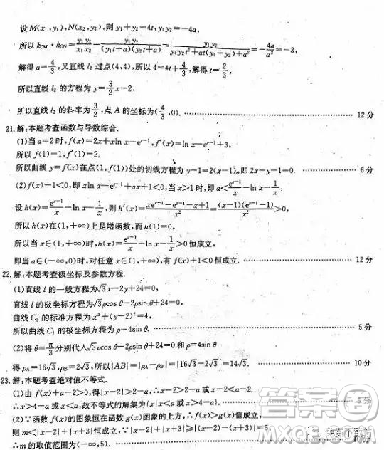 2019年全國100所名校最新高考模擬示范卷理科數(shù)學(xué)二、三、四、五、六答案