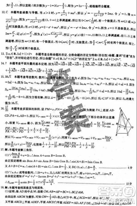 2019年全國100所名校最新高考模擬示范卷理科數(shù)學(xué)二、三、四、五、六答案