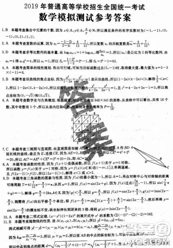 2019年全國100所名校最新高考模擬示范卷理科數(shù)學(xué)二、三、四、五、六答案