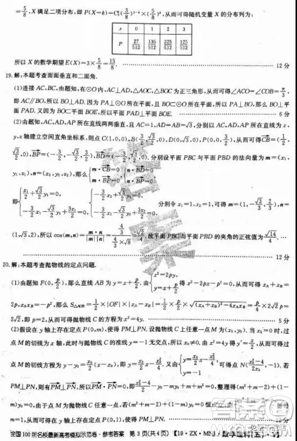 2019年全國100所名校最新高考模擬示范卷理科數(shù)學(xué)二、三、四、五、六答案
