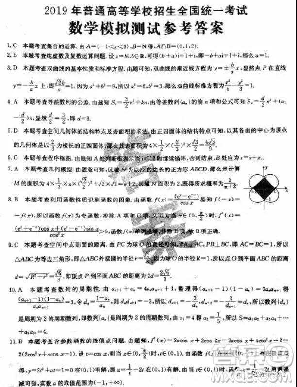 2019年全國100所名校最新高考模擬示范卷理科數(shù)學(xué)二、三、四、五、六答案