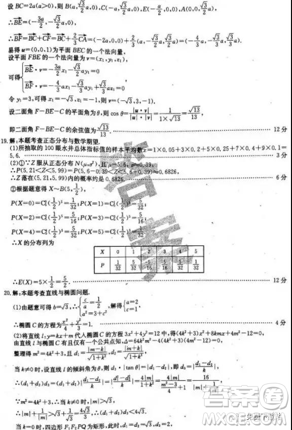 2019年全國100所名校最新高考模擬示范卷理科數(shù)學(xué)二、三、四、五、六答案