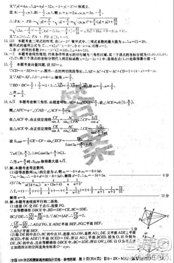 2019年全國100所名校最新高考模擬示范卷理科數(shù)學(xué)二、三、四、五、六答案