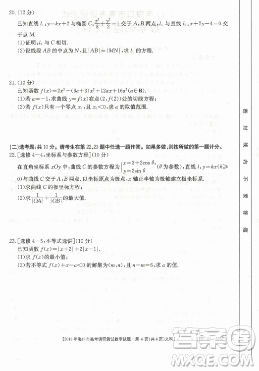 2019年海口一調(diào)文理數(shù)試卷及答案