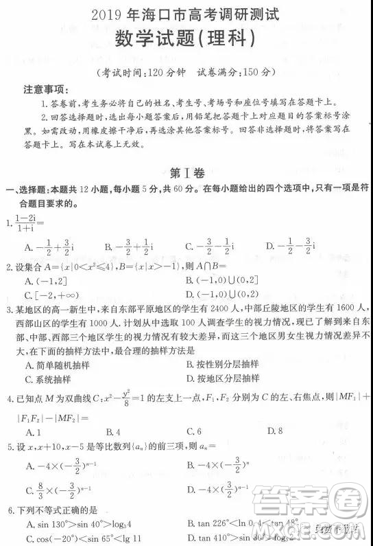 2019年海口一調(diào)文理數(shù)試卷及答案