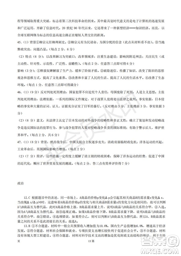 玉溪一中高2019屆高三第五次調(diào)研考試文科綜合試卷及答案
