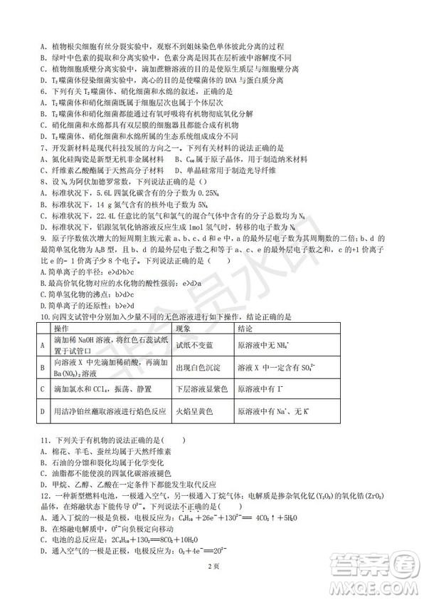 玉溪一中高2019屆高三第五次調(diào)研考試理科綜合試卷及答案
