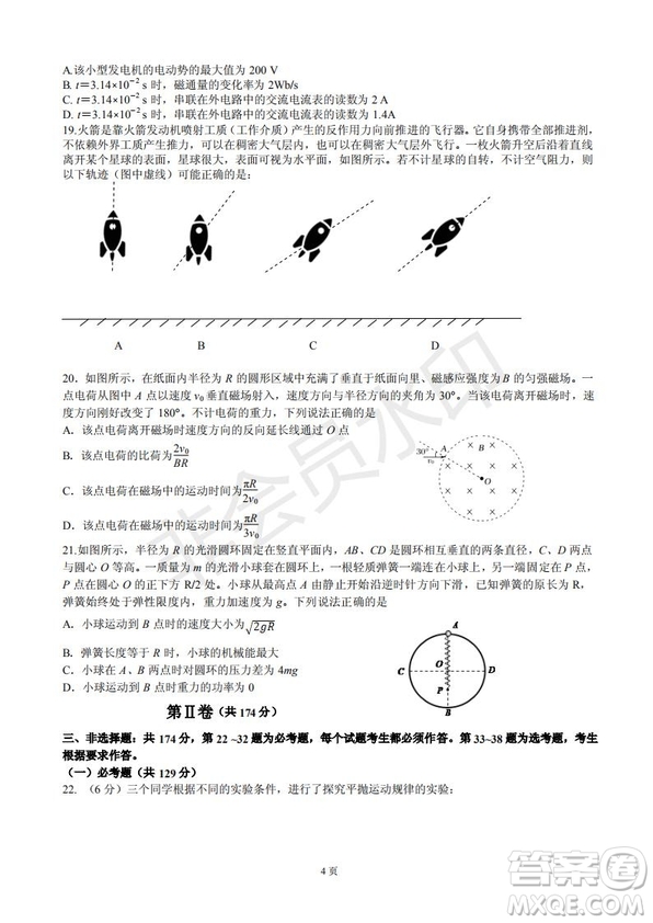 玉溪一中高2019屆高三第五次調(diào)研考試理科綜合試卷及答案