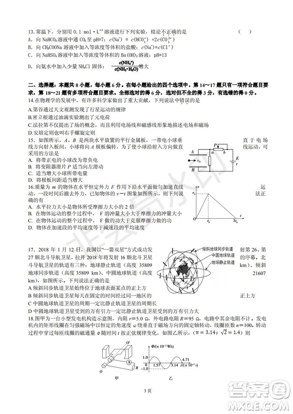玉溪一中高2019屆高三第五次調(diào)研考試理科綜合試卷及答案