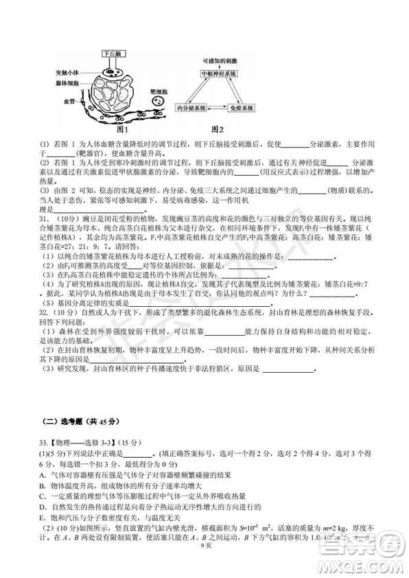 玉溪一中高2019屆高三第五次調(diào)研考試理科綜合試卷及答案
