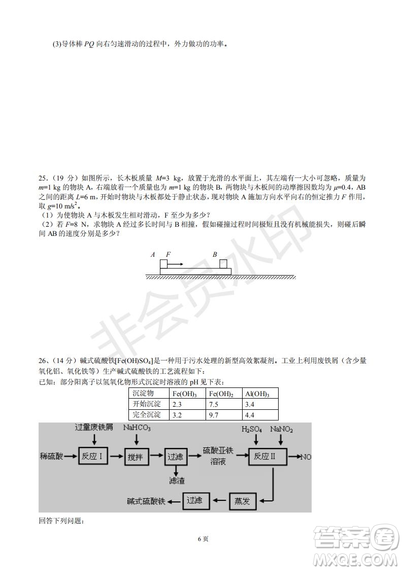 玉溪一中高2019屆高三第五次調(diào)研考試理科綜合試卷及答案