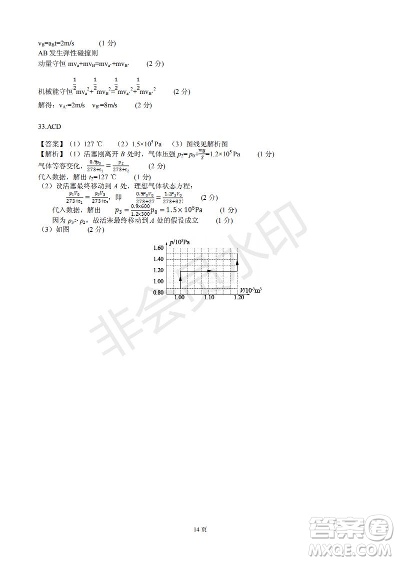 玉溪一中高2019屆高三第五次調(diào)研考試理科綜合試卷及答案