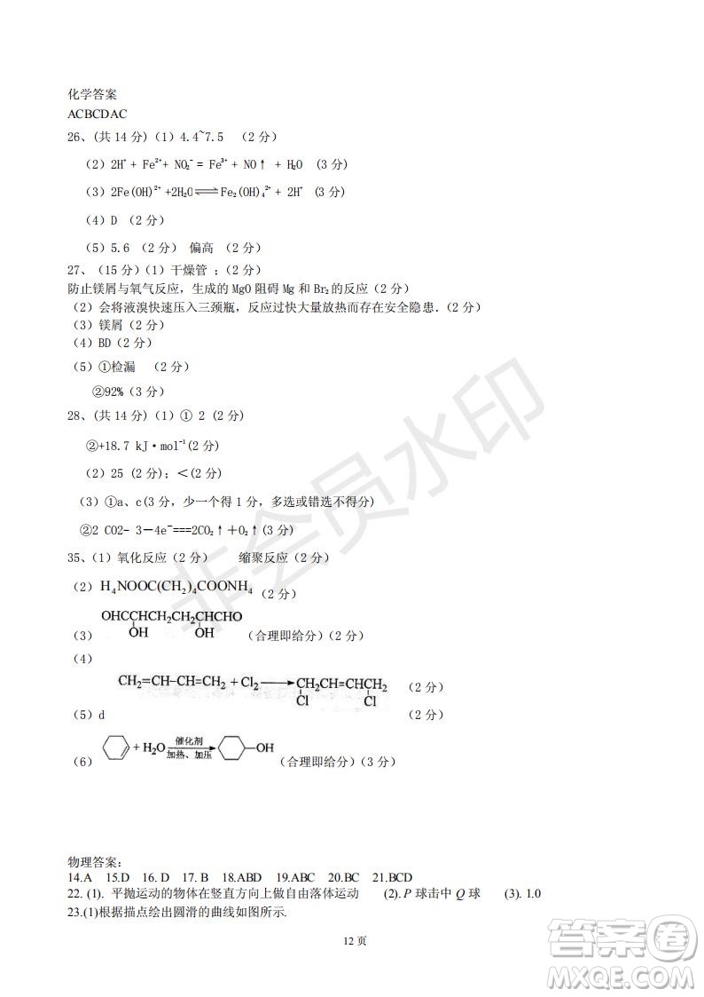 玉溪一中高2019屆高三第五次調(diào)研考試理科綜合試卷及答案