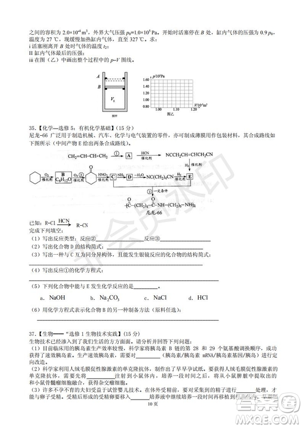 玉溪一中高2019屆高三第五次調(diào)研考試理科綜合試卷及答案