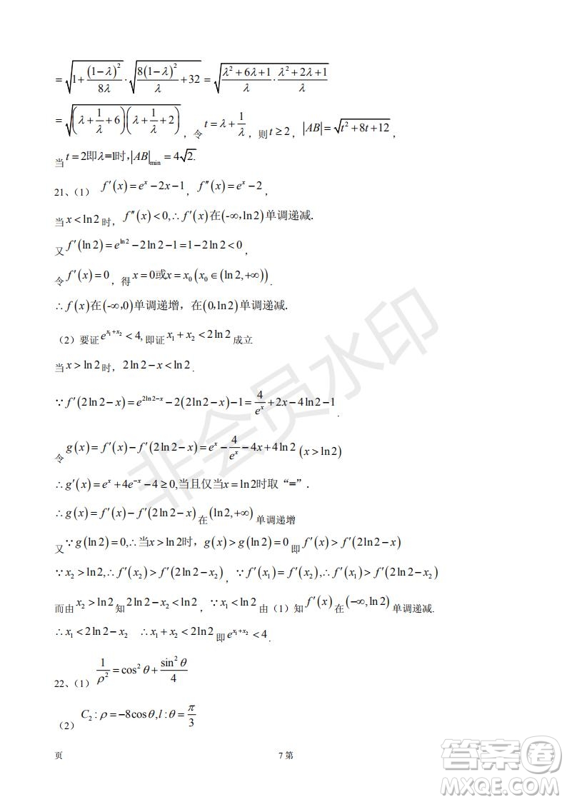 2019年玉溪一中第五次調(diào)研考試數(shù)學(xué)試卷及答案