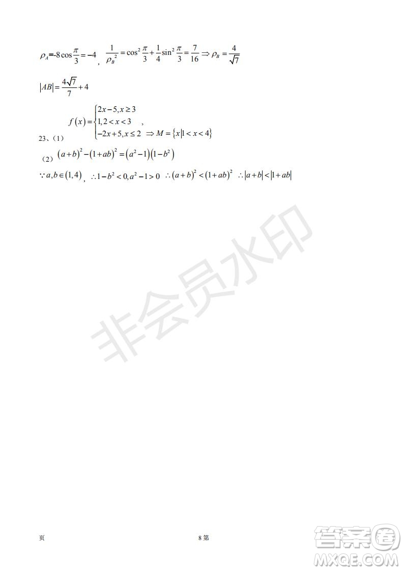 2019年玉溪一中第五次調(diào)研考試數(shù)學(xué)試卷及答案