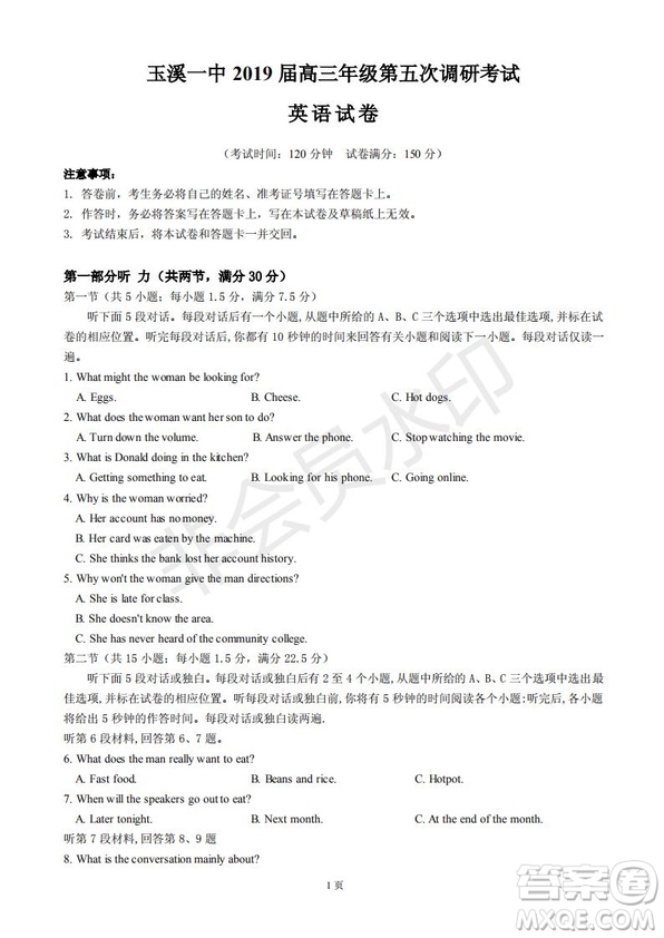 玉溪一中2019屆高三年級(jí)第五次調(diào)研考試英語(yǔ)試卷及答案