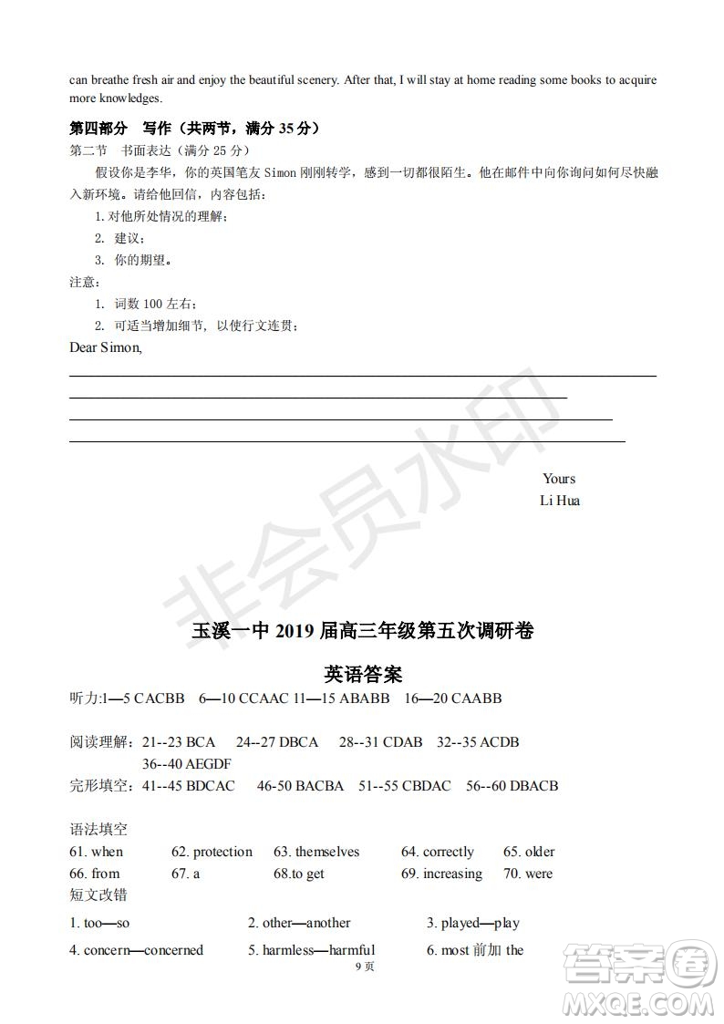 玉溪一中2019屆高三年級(jí)第五次調(diào)研考試英語(yǔ)試卷及答案