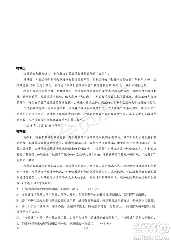 玉溪一中2019屆高三年級第五次調(diào)研考試語文學(xué)科試卷及答案